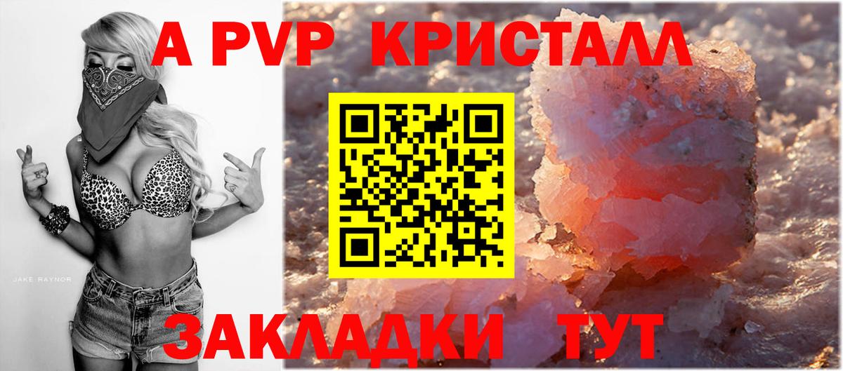 A PVP Соль Алатырь