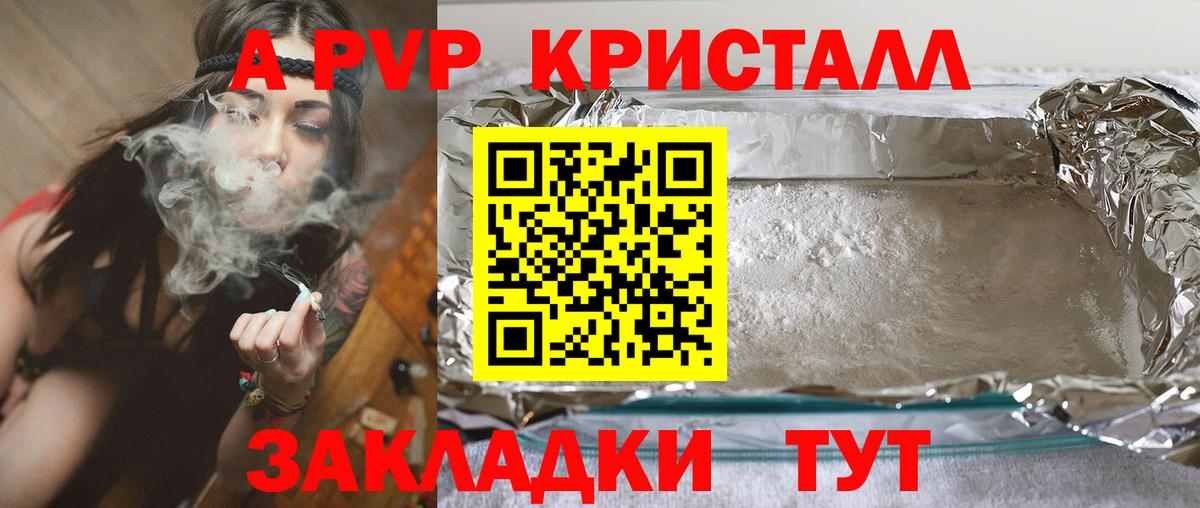APVP  Alpha PVP кристаллы  Вход с VPN  Алатырь 