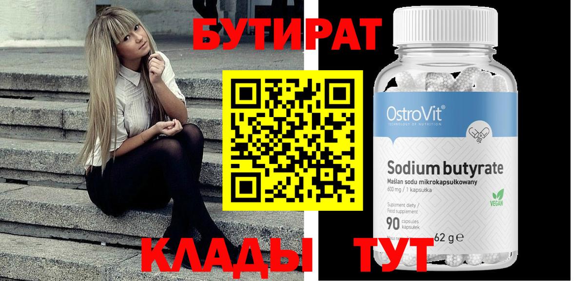 БУТИРАТ оксибутират  Алатырь 