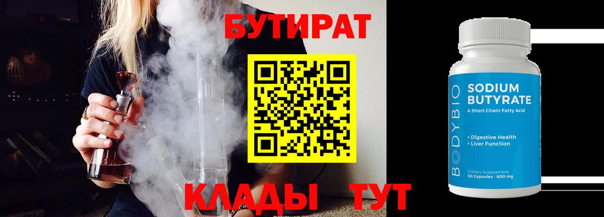 Бутират 1.4BDO Алатырь