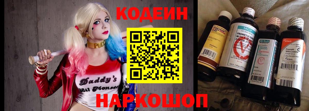 Codein Purple Drank  Алатырь  Codein напиток Lean (лин) 