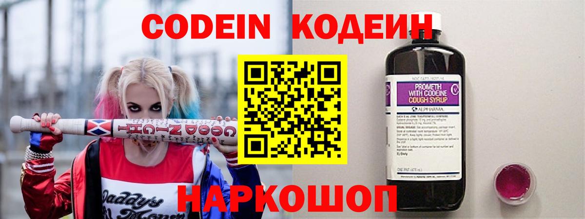 Кодеиновый сироп Lean Purple Drank Алатырь
