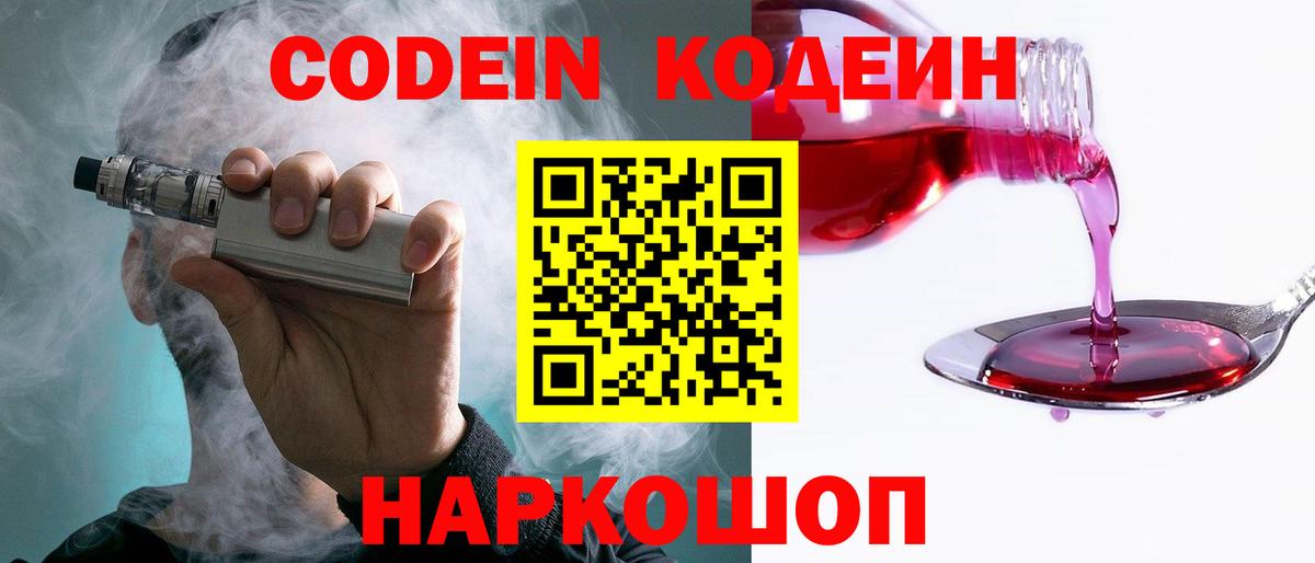 Алатырь  Codein напиток Lean (лин)  Вход с VPN  Кодеин Purple Drank 
