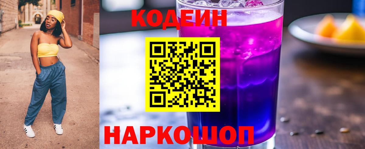 Кодеиновый сироп Lean Purple Drank Алатырь