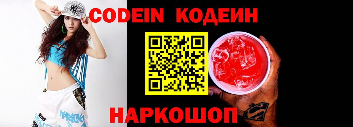 Кодеиновый сироп Lean Purple Drank  Вход с VPN  Кодеиновый сироп Lean Purple Drank  Алатырь 