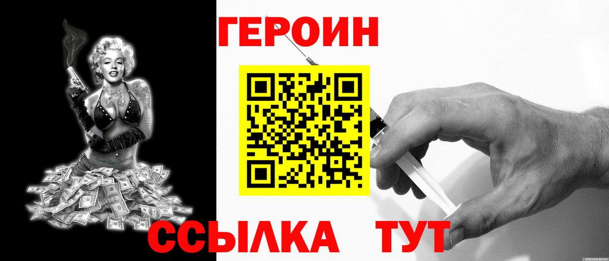 Героин хмурый  ГЕРОИН  Алатырь 