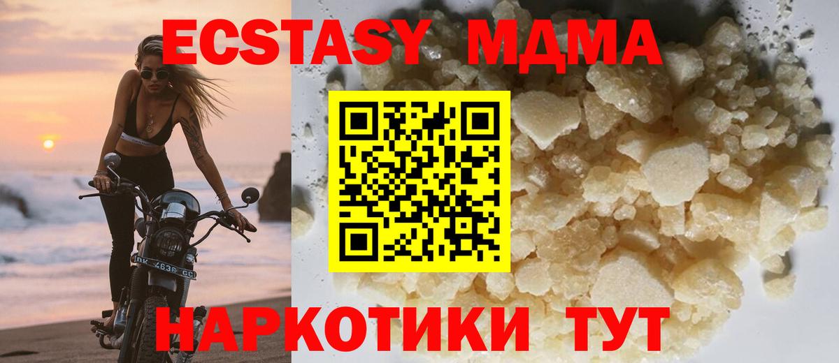 МДМА  MDMA кристаллы  MDMA crystal  Вход с VPN  Алатырь 