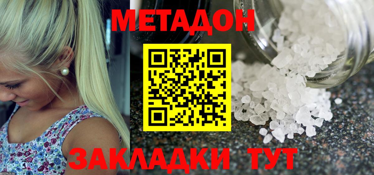 Метадон VHQ  Алатырь 