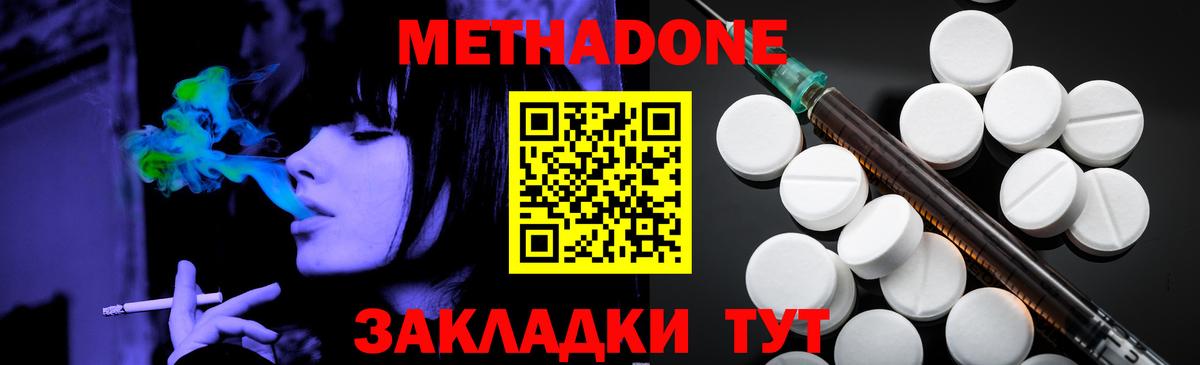 Метадон methadone Алатырь
