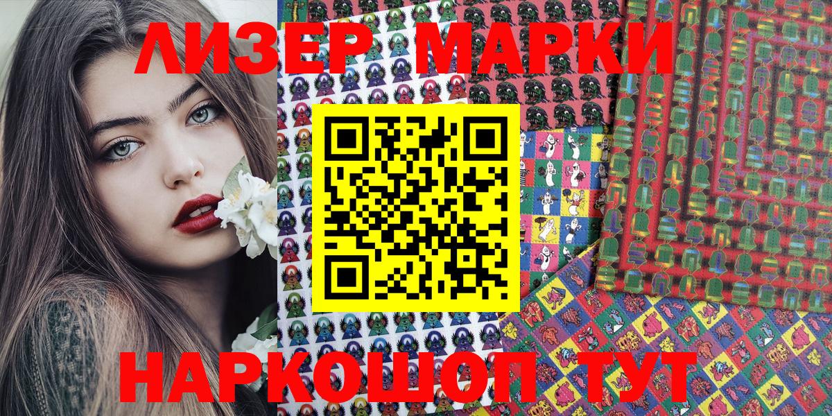 Марки 25I-NBOMe 1,5мг Алатырь