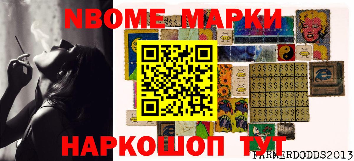 Марки NBOMe  Алатырь  Марки N-bome 1500мкг  Марки N-bome 1500мкг 