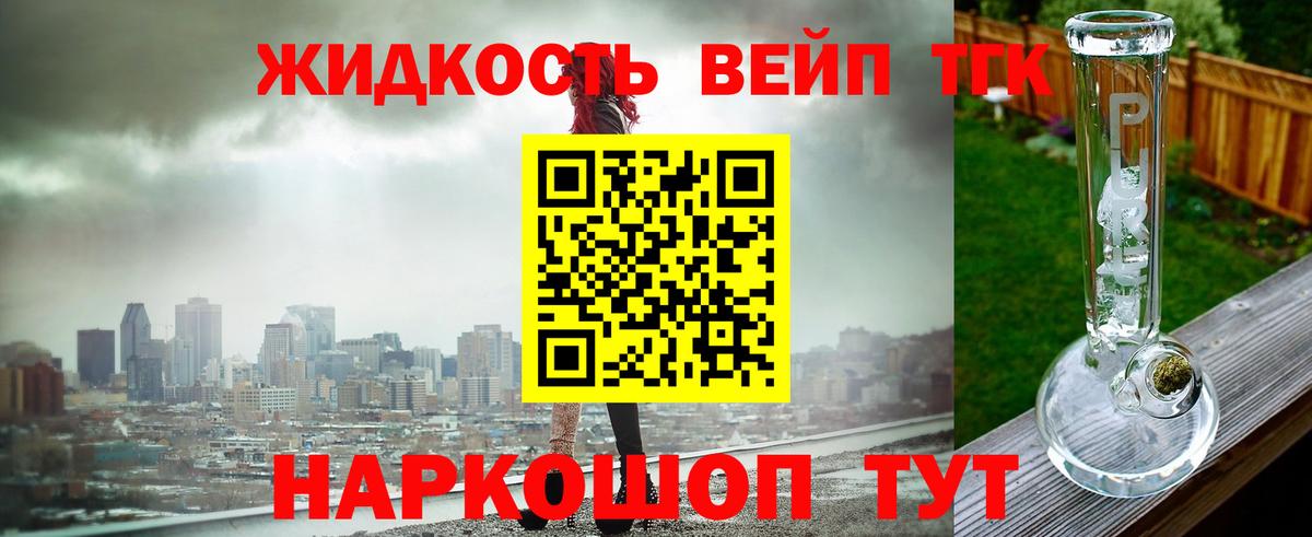 Дистиллят ТГК вейп с тгк Алатырь